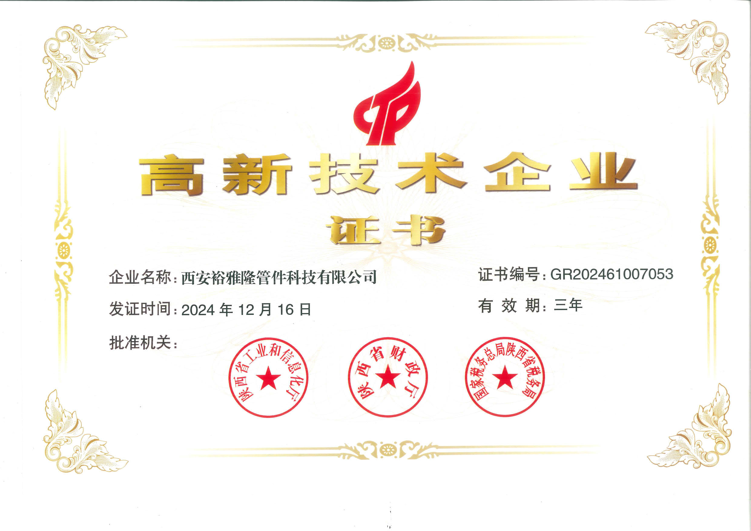 高企證書